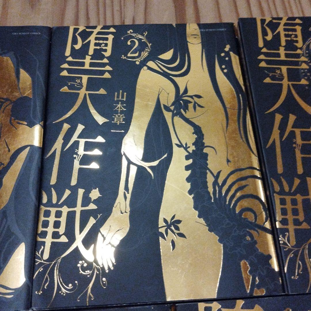 堕天作戦　全巻セット