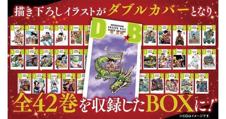 DRAGON BALL 全42巻セット Double Cover BOX