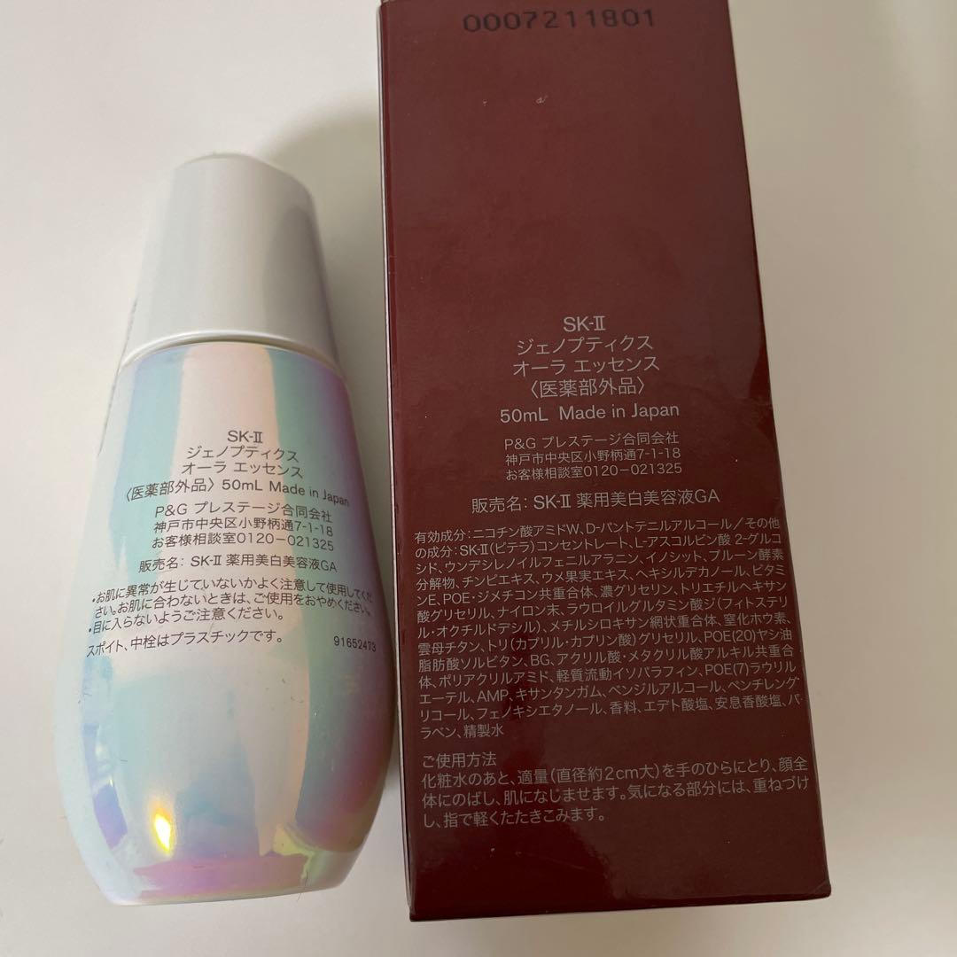 正規品！新品未使用！SK-II ジェノプティクスオーラエッセンス美容液50ml