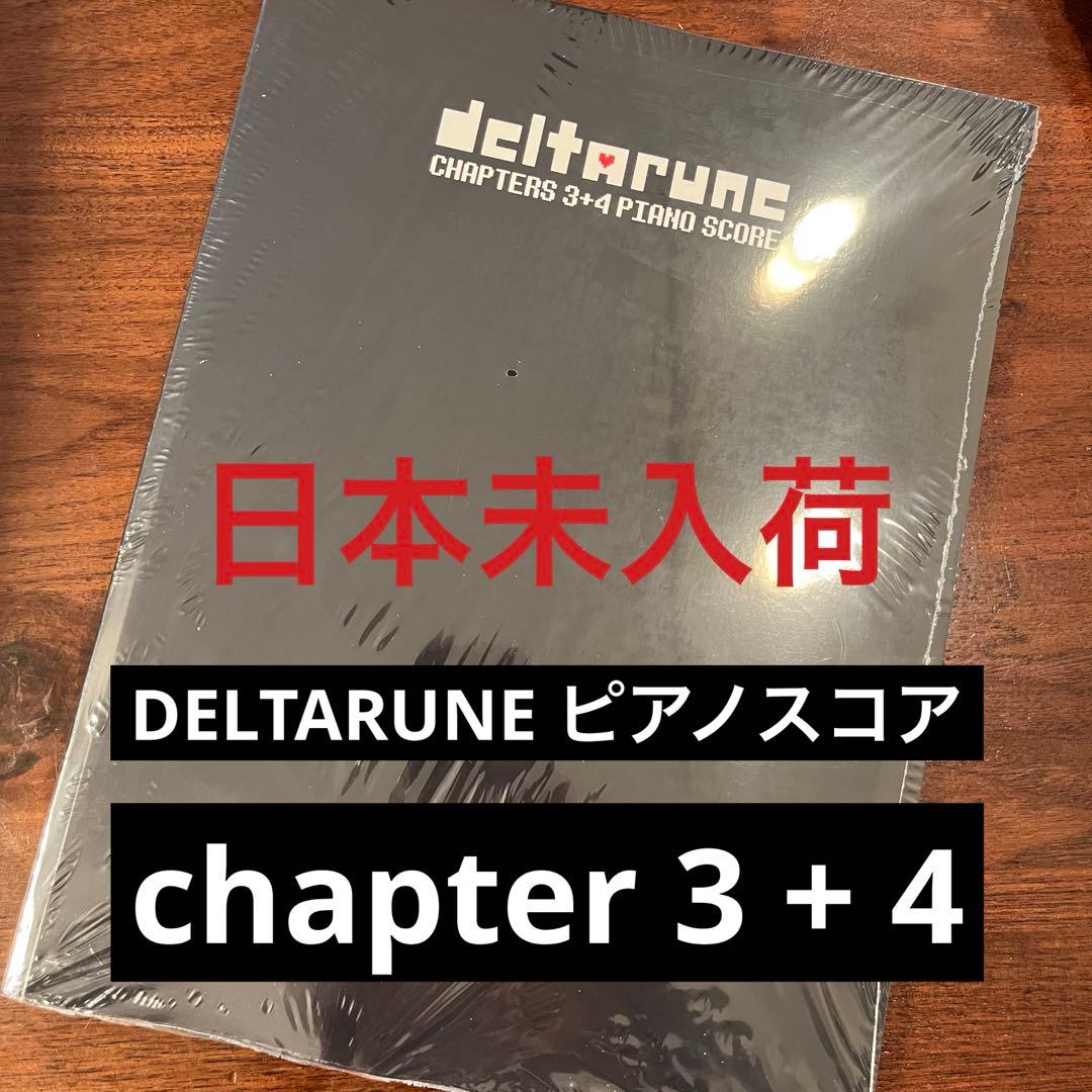 ピアノスコア「DELTARUNE Chapters 3 & 4 」デルタルーン