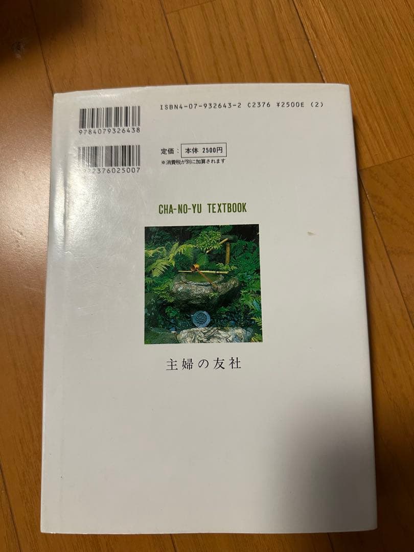 宗徧流　テキストブック