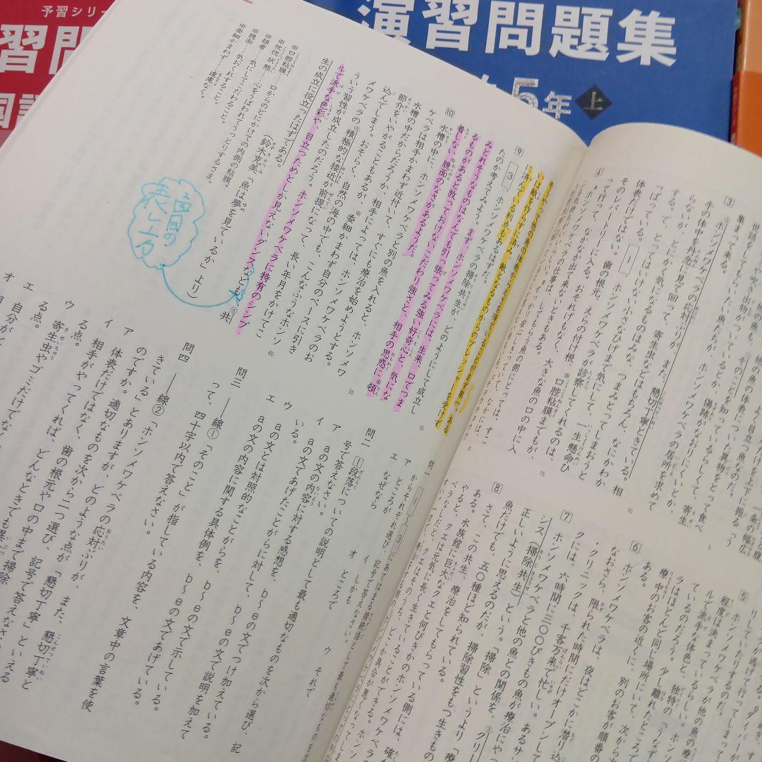 四谷大塚5年予習シリーズ国算理社/漢字/計算　中古2024年版