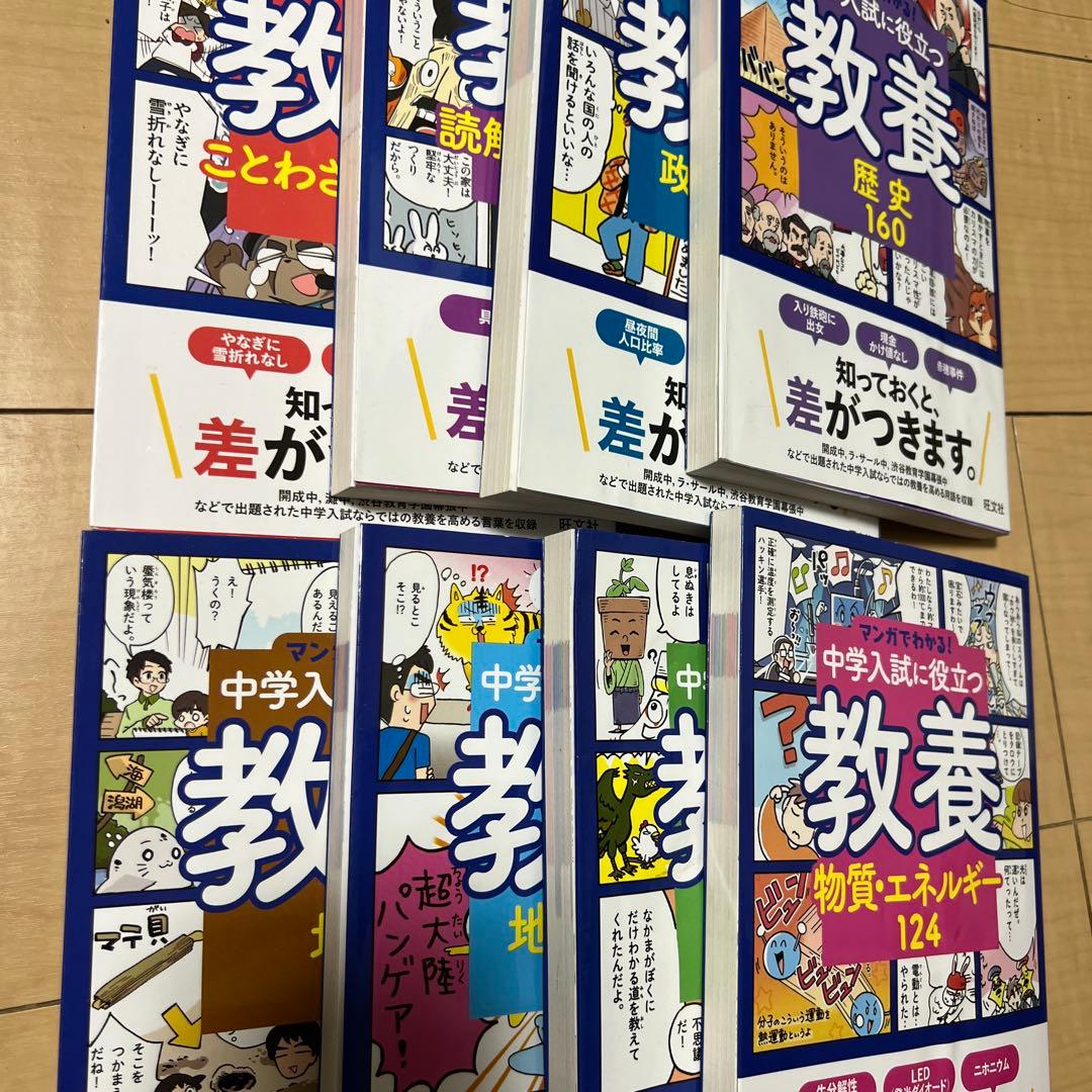 マンガでわかる!中学入試に役立つ教養 1-8 セット