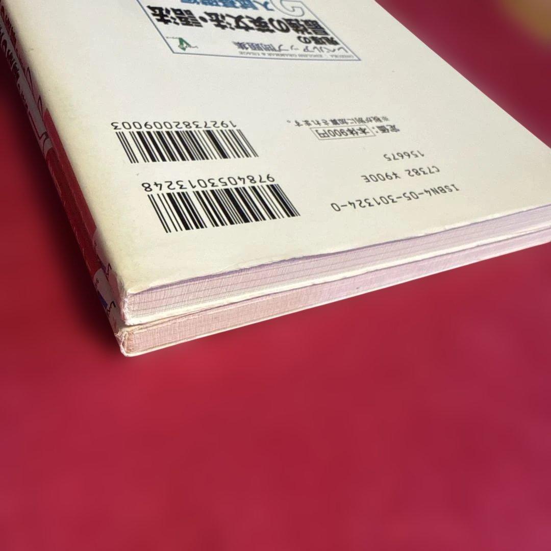 レベルアップ問題集鬼塚の最強の英文法・語法 1(入門編)／2(入試基礎編)
