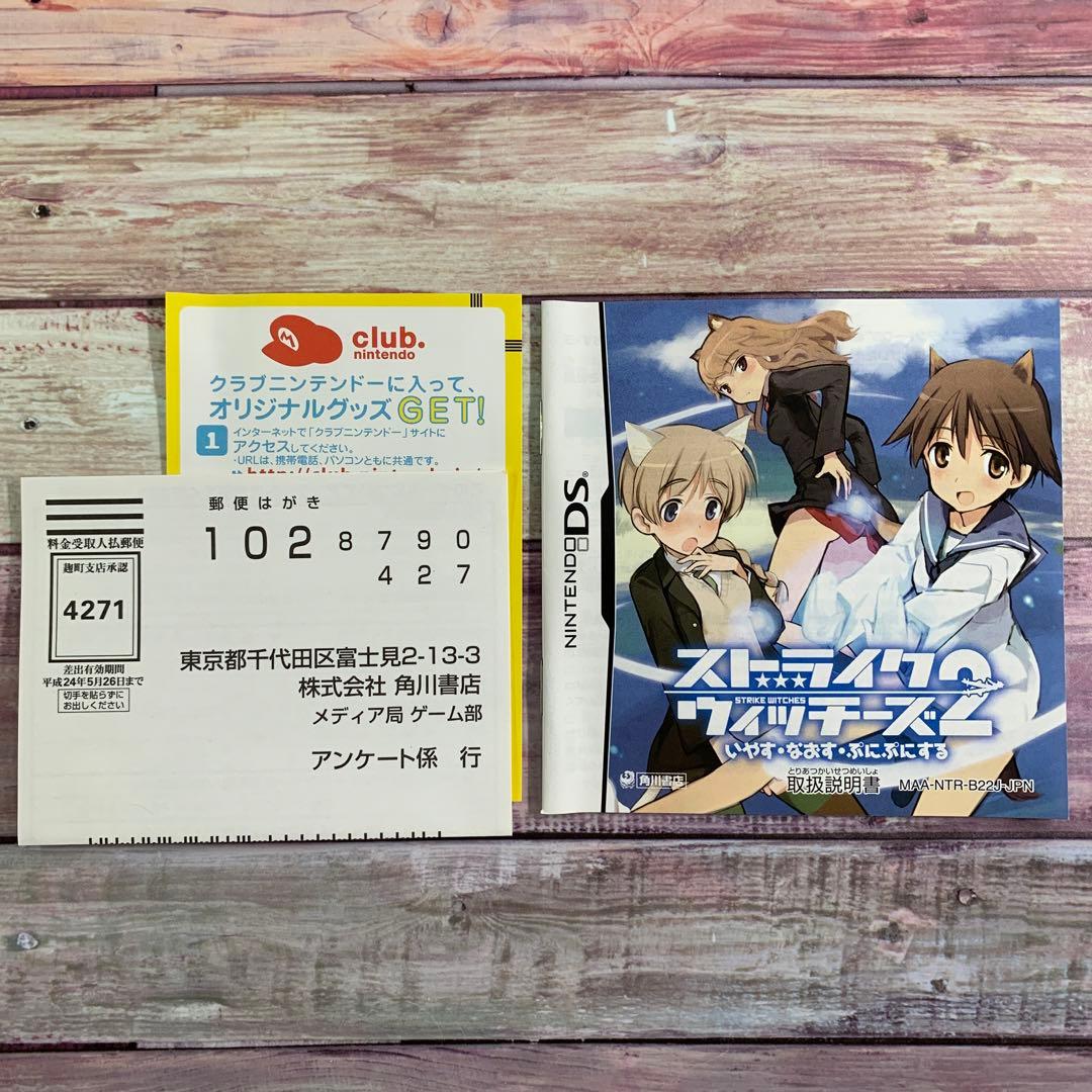 DS  ストライクウィッチーズ 1 + 2    2本セット