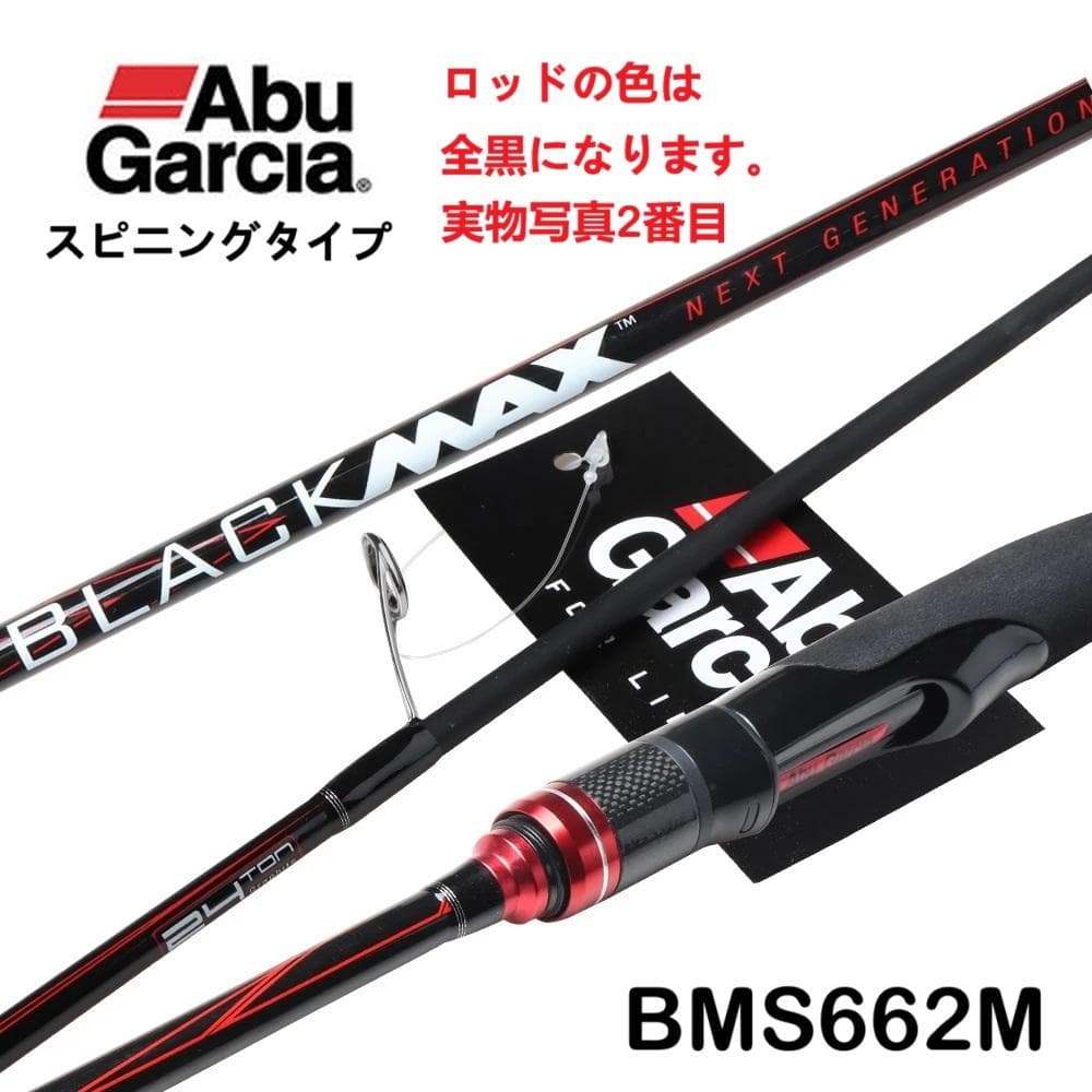 新品BMS662M　アブガルシア ブラックマックス Bass スピニングロッド