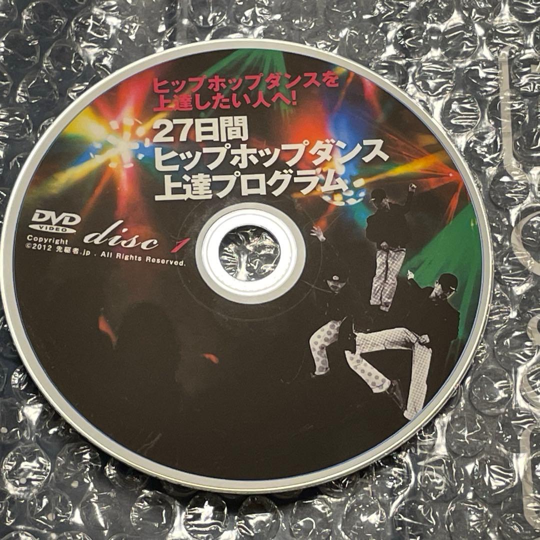 【激レア！】27日間ヒップホップダンス上達プログラム　DVD 講師：たーきー