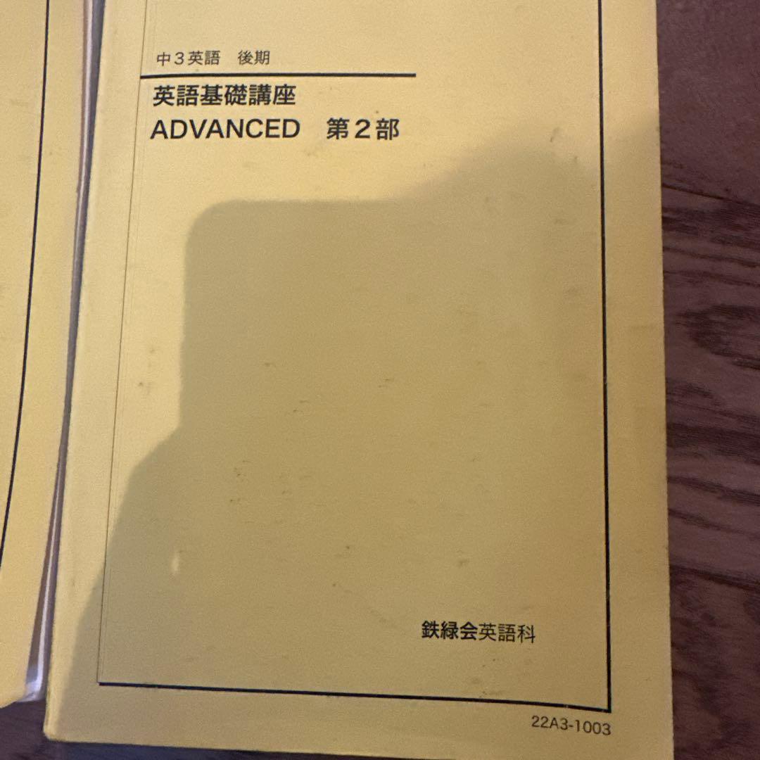 英語基礎講座 ADVANCED 第1部・第2部 セット