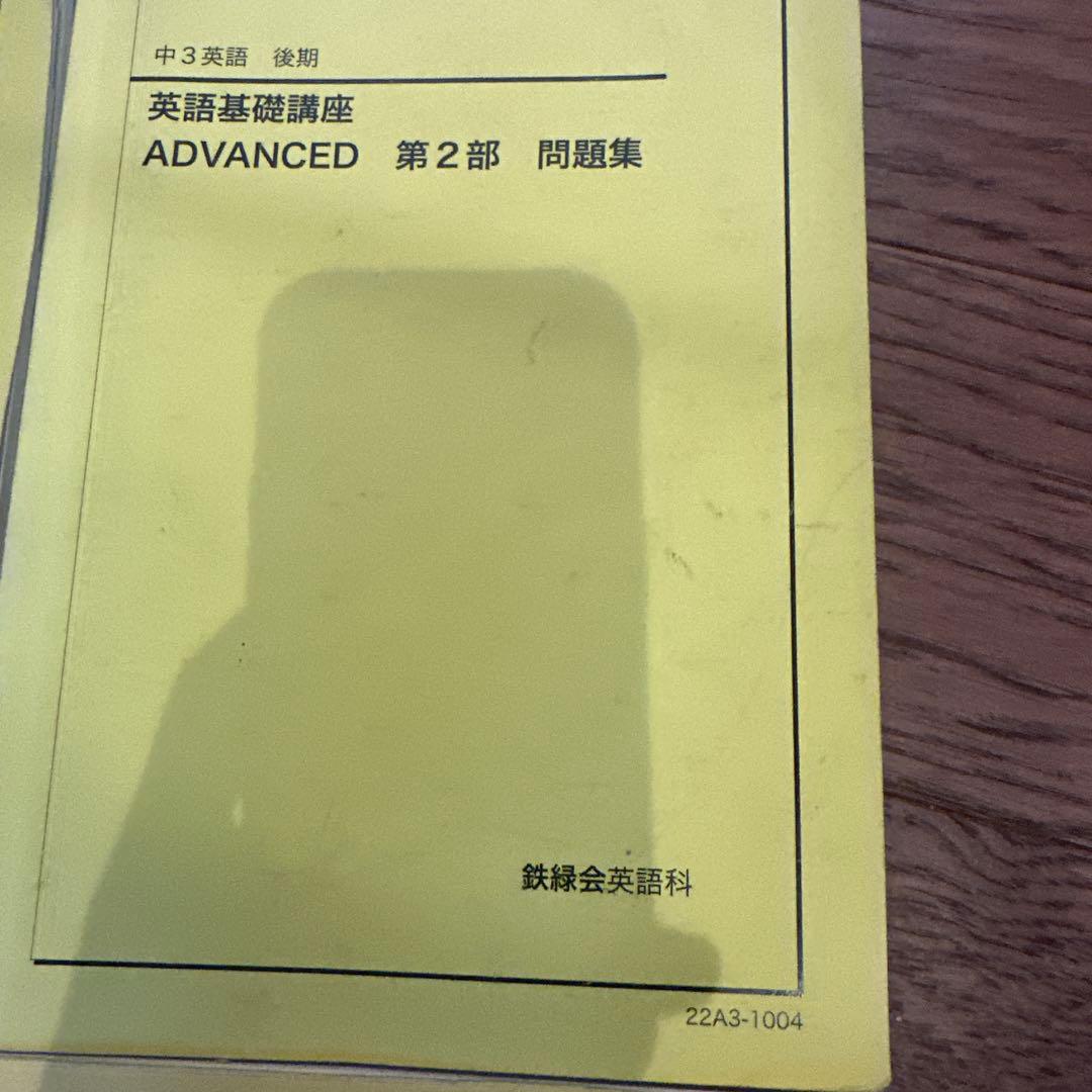 英語基礎講座 ADVANCED 第1部・第2部 セット