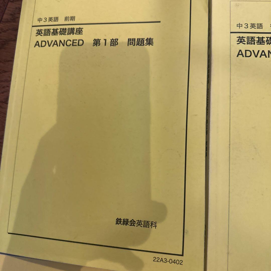 英語基礎講座 ADVANCED 第1部・第2部 セット
