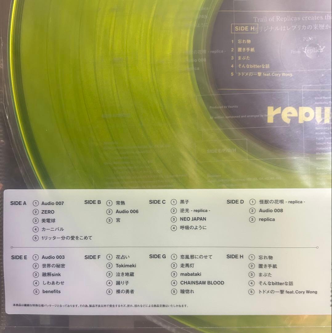 Vaundy replica レコード アナログ盤　レプリカ　新品未開封