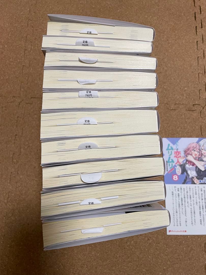 未読品 わたしが恋人になれるわけないじゃん、ムリムリ! 全巻 帯付き 特典付き