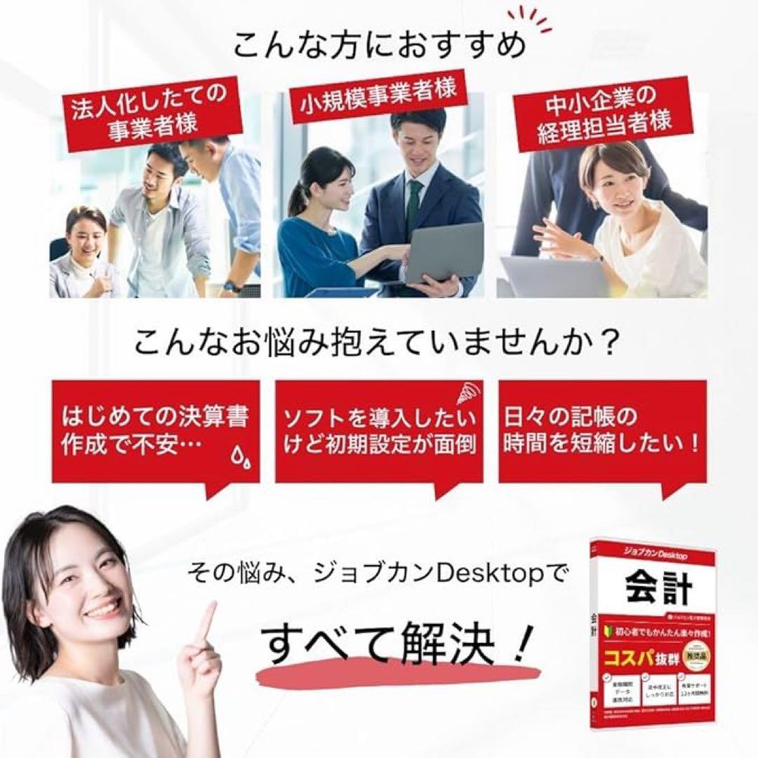 ジョブカンDesktop 会計 23 乗換優待版 AE [パッケージ版] 最新版