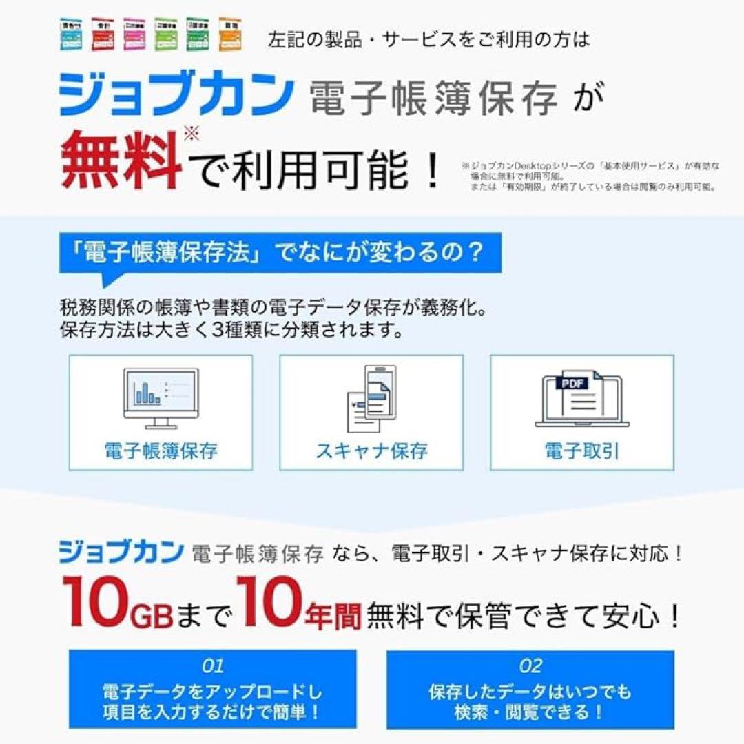 ジョブカンDesktop 会計 23 乗換優待版 AE [パッケージ版] 最新版