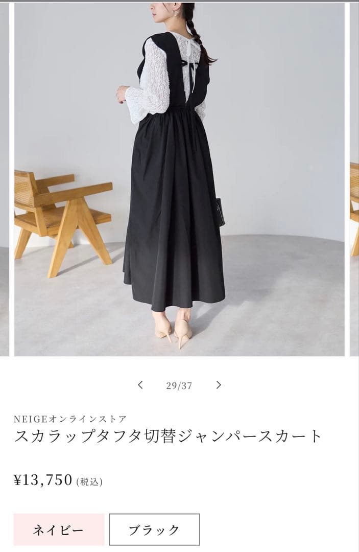 【新品未使用】Neige ネージュ　スカラップジャンパースカート