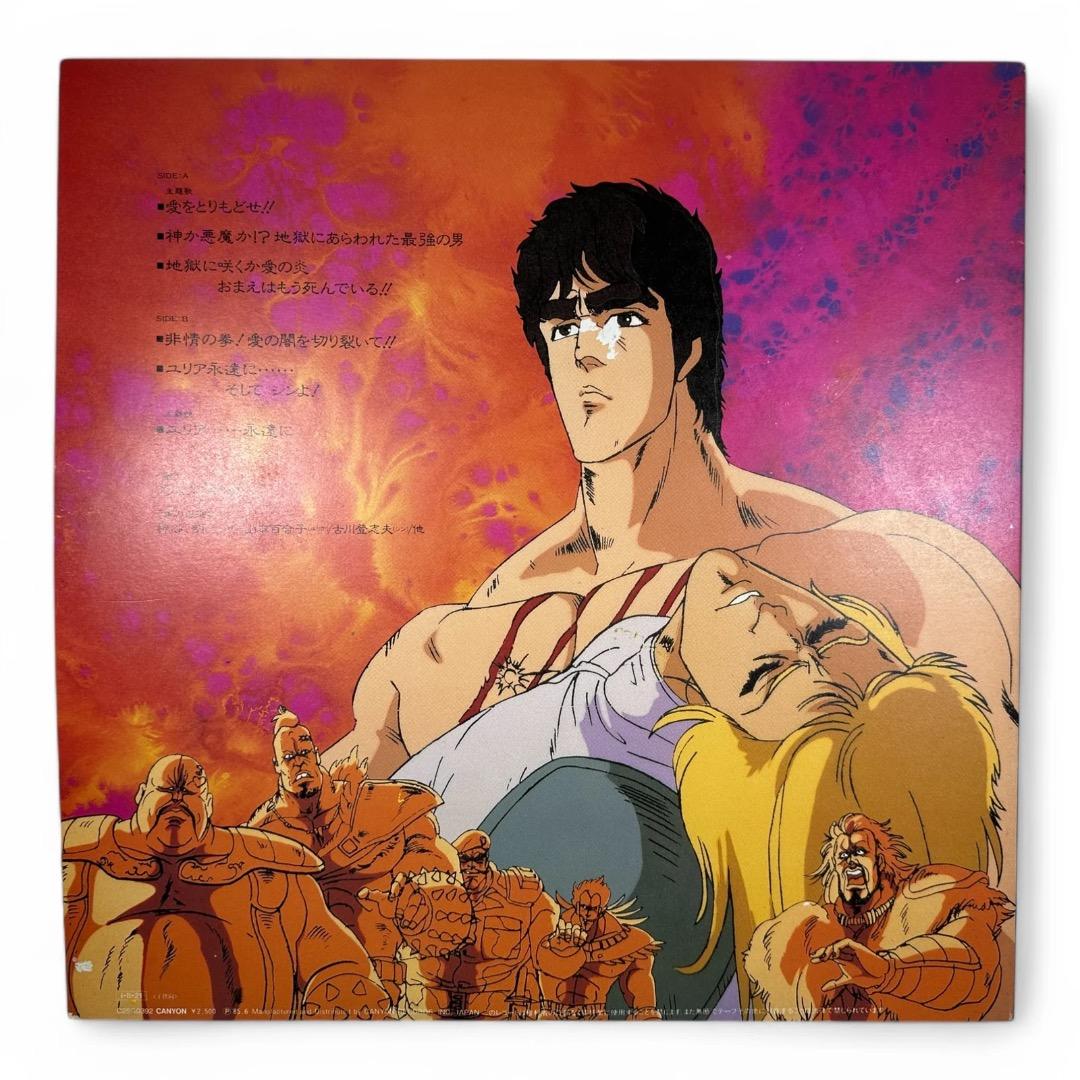 【LP】北斗の拳 第一部 ドラマ殺集編｜ユリア永遠に…さらば宿敵よ!!