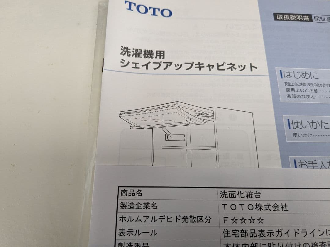 TOTO　　洗濯機用シェイプアップキャビネット 　　750✕371✕500