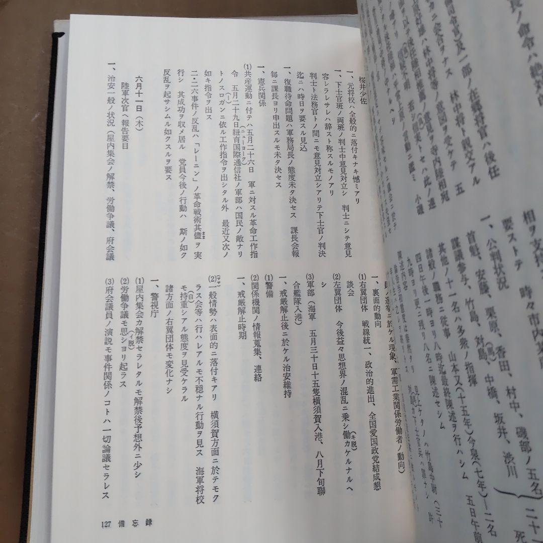 二・二六事件 研究資料 ３冊まとめ売り　松本清張・藤井康栄編　文藝春秋