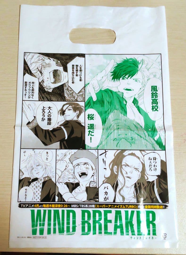 【特典あり】WIND BREAKER1〜12巻