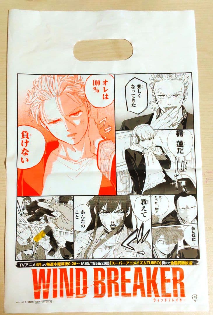 【特典あり】WIND BREAKER1〜12巻