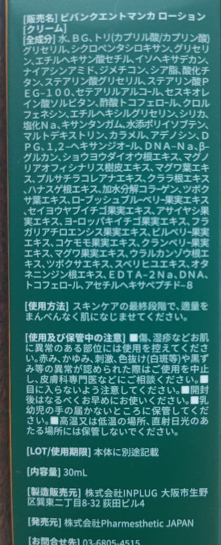 [正規品最新版]ビバンクエントマンカローション