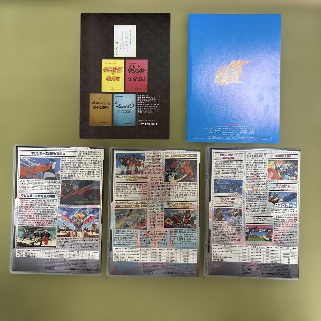 マジンガー the MOVIE DVD-BOX 初回生産限定