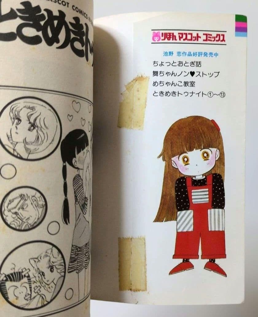 全巻セット ときめきトゥナイト + 星のゆくえ 31冊セット 池野恋