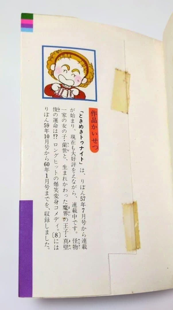 全巻セット ときめきトゥナイト + 星のゆくえ 31冊セット 池野恋