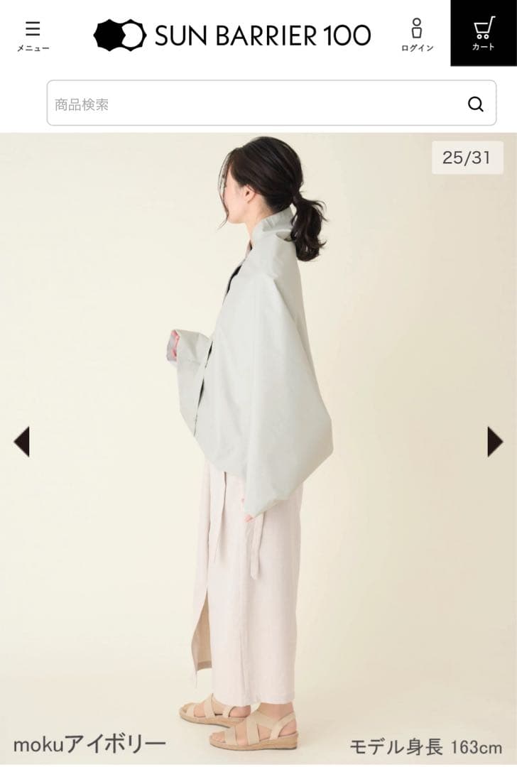 サンバリア　ワイド・ナガシカク アイボリー