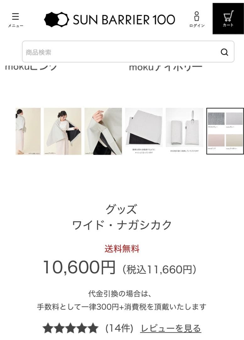 サンバリア　ワイド・ナガシカク アイボリー