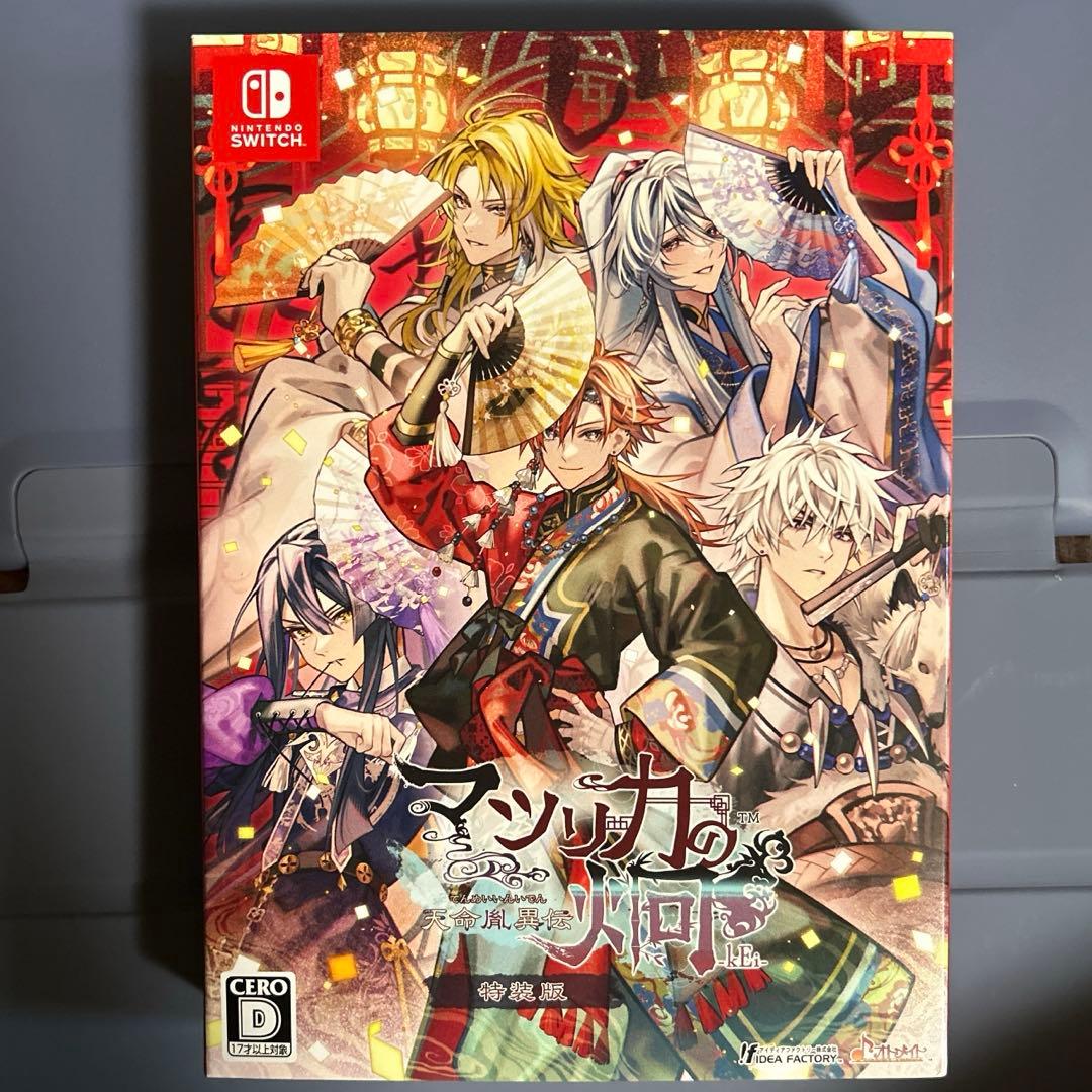 Switch マツリカの炯-kEi- 天命胤異伝 特装版 ソフト