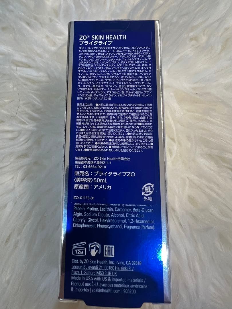 《国内クリニック正規品、最新使用期限日》ゼオスキン新品未使用ブライタライブ