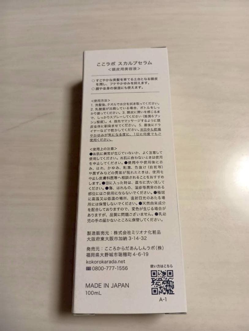 ここラボ スカルプセラム 100mL スカルプケアシャンプー 180mL