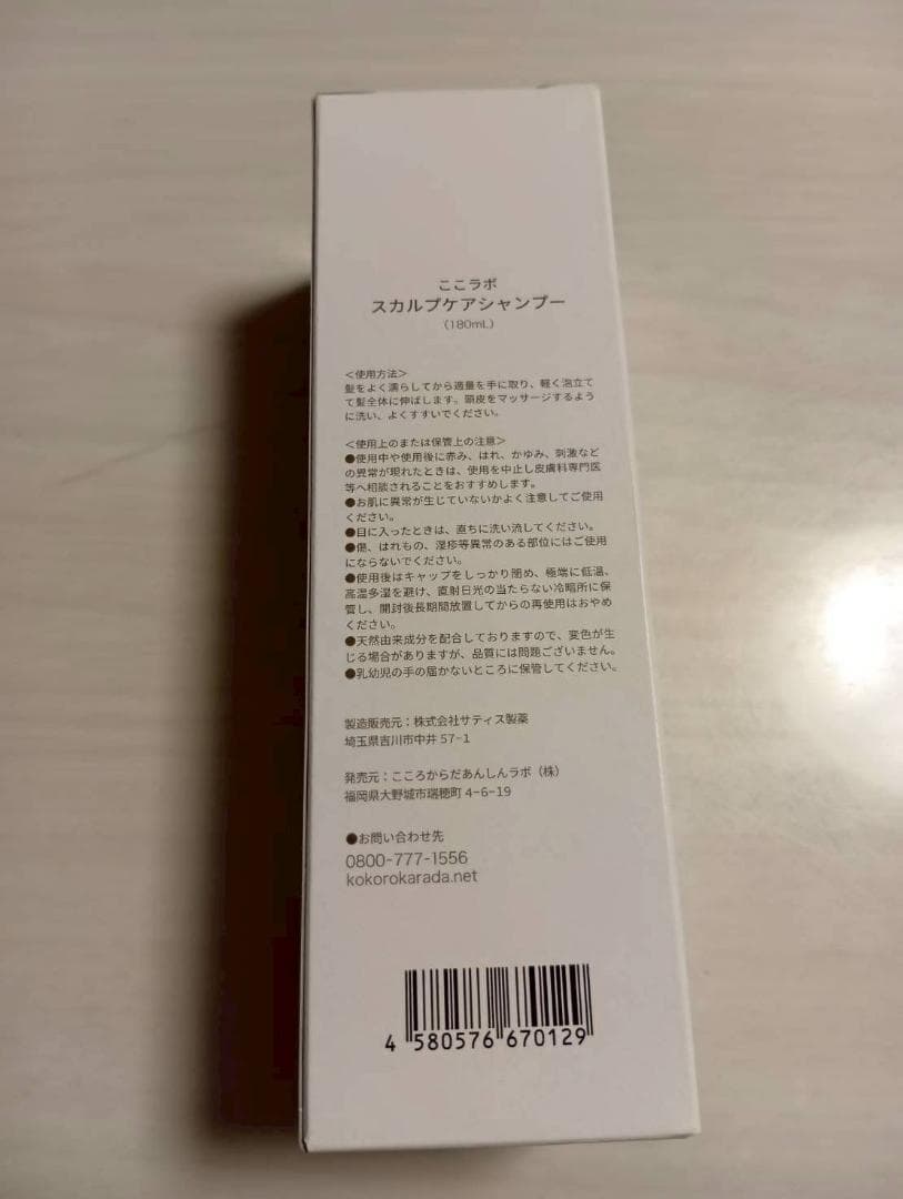 ここラボ スカルプセラム 100mL スカルプケアシャンプー 180mL