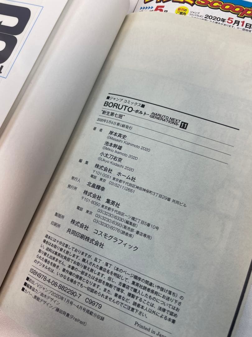 【全巻初版・帯付多数】BORUTO―ボルト― 全20巻セットTIONS―