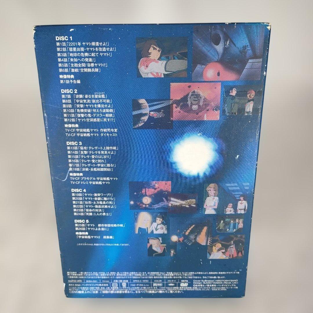 宇宙戦艦ヤマト2 DVD MEMORIAL BOX