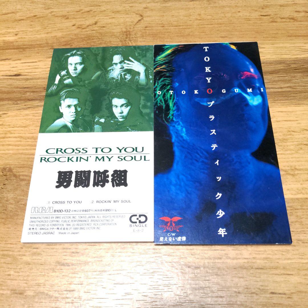 男闘呼組CD5枚と成田昭次CD1枚