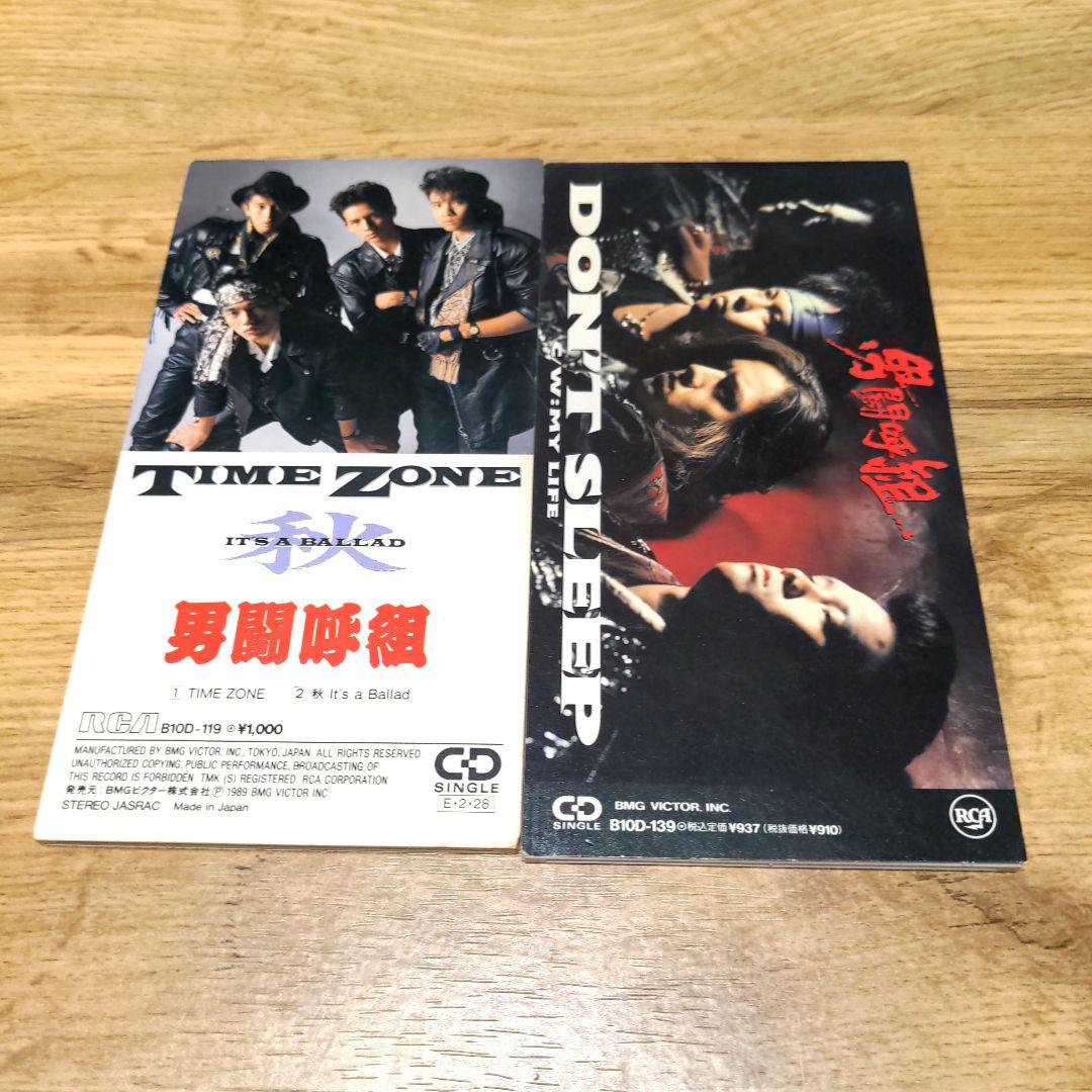 男闘呼組CD5枚と成田昭次CD1枚