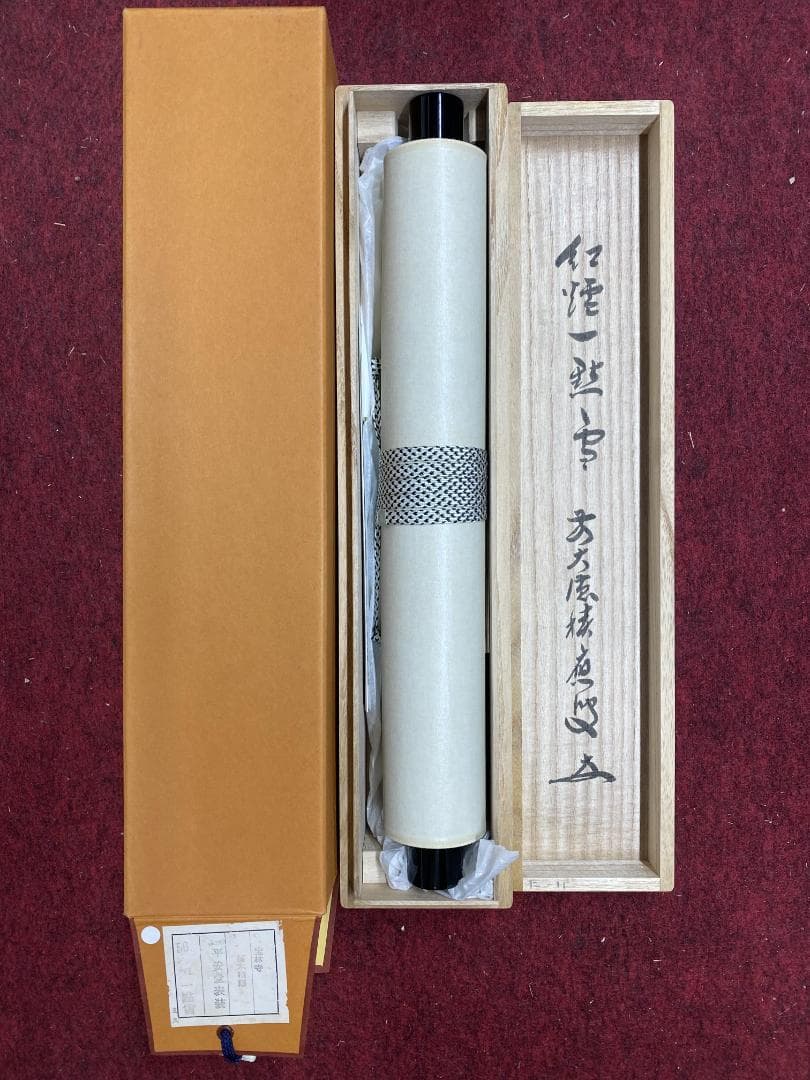 と*ん様 福本積應『紅炉一点雪』一行書 茶道具 大徳寺派 宝林寺 臨済宗 掛軸