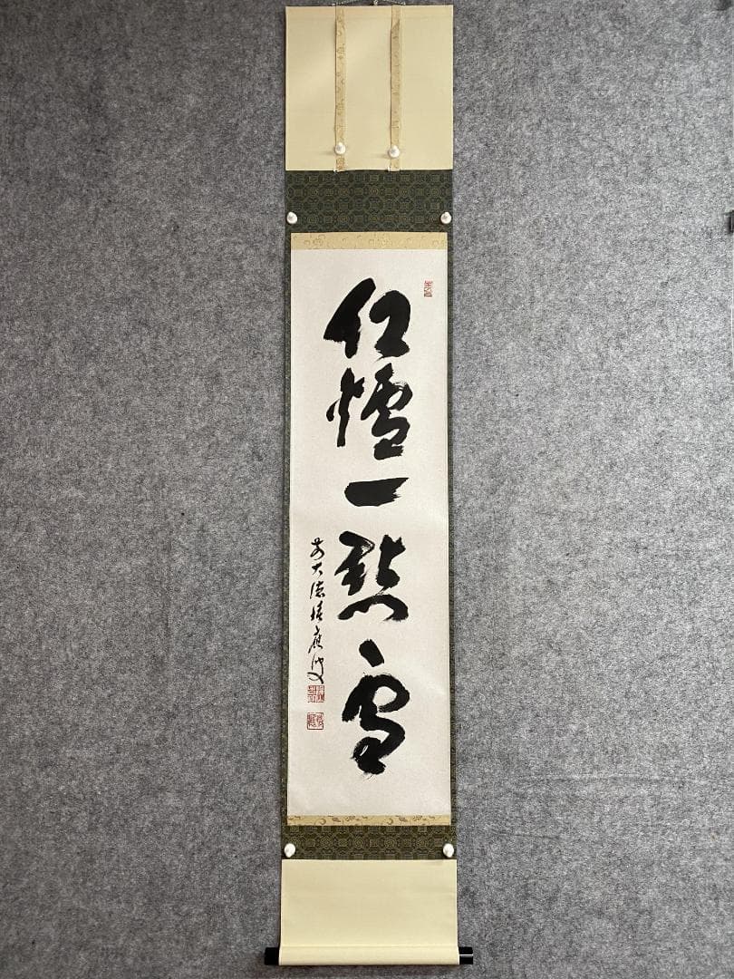と*ん様 福本積應『紅炉一点雪』一行書 茶道具 大徳寺派 宝林寺 臨済宗 掛軸