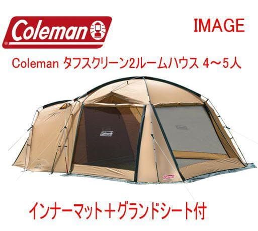 コールマン Coleman タフスクリーン2ルームハウス テント　4－5人用
