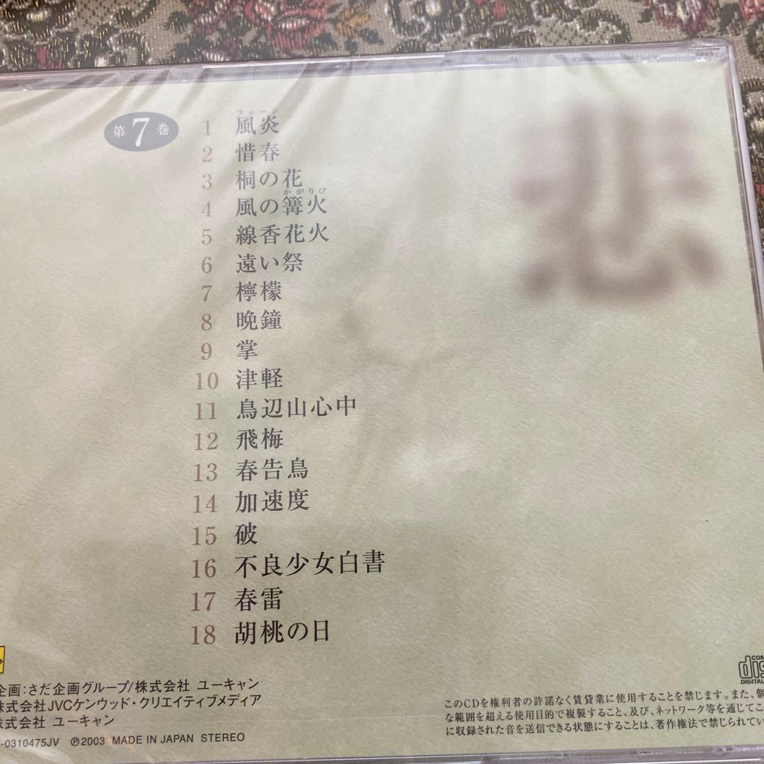 ユーキャンCD さだまさしの世界CD１２枚