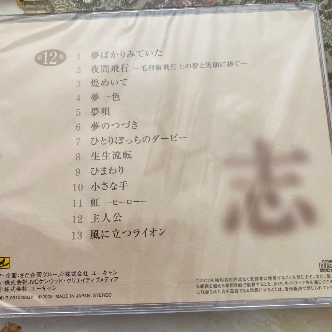 ユーキャンCD さだまさしの世界CD１２枚