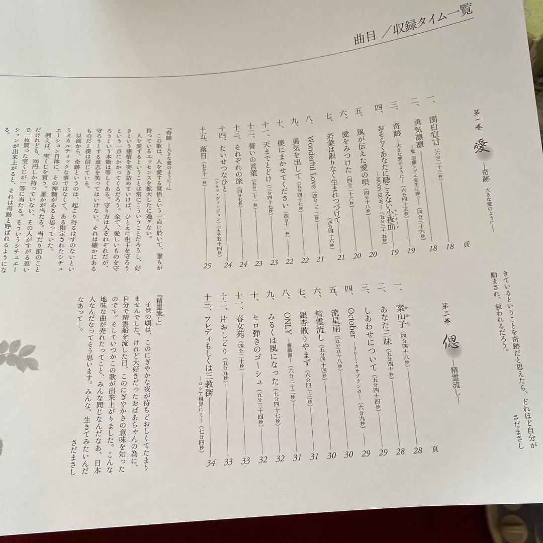 ユーキャンCD さだまさしの世界CD１２枚