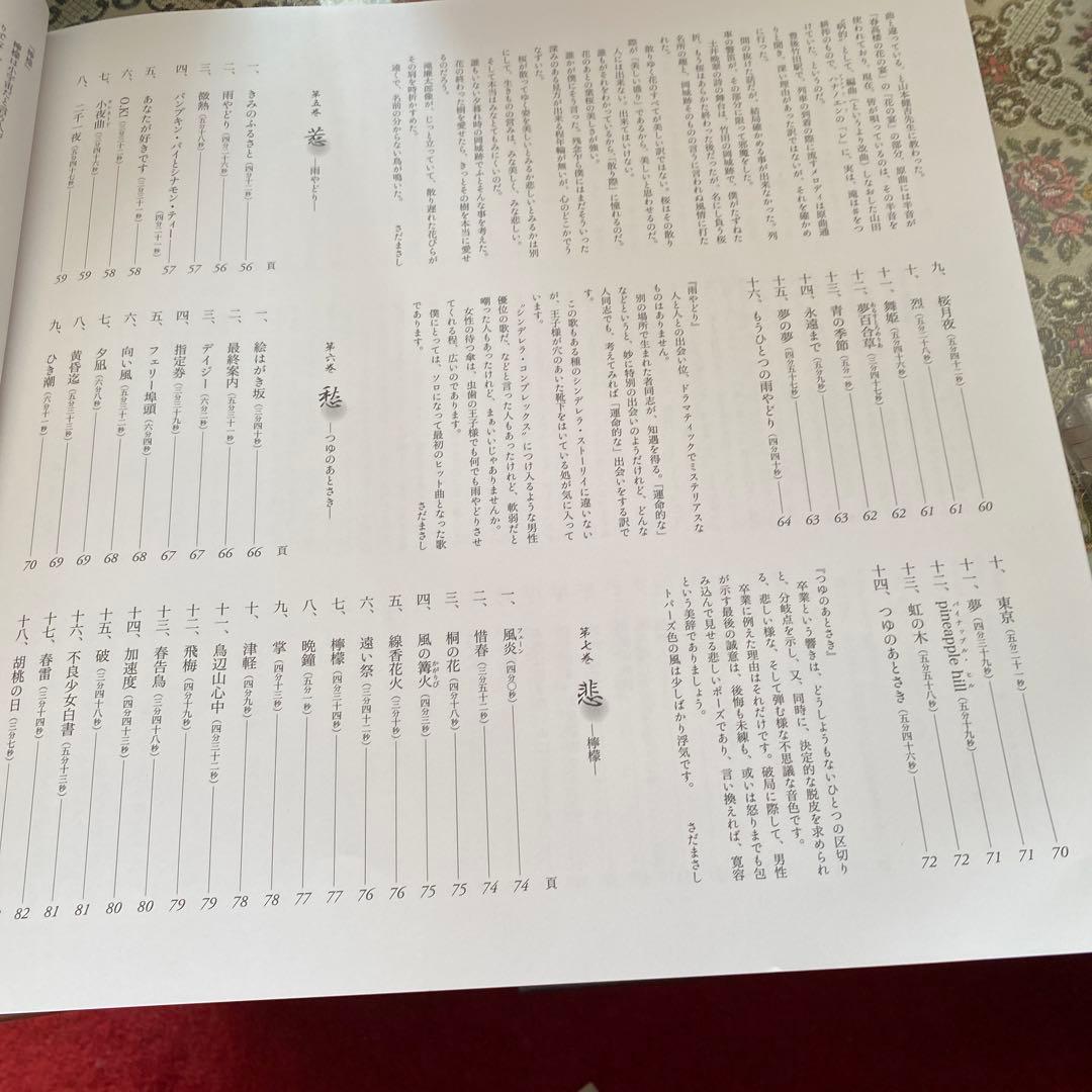 ユーキャンCD さだまさしの世界CD１２枚