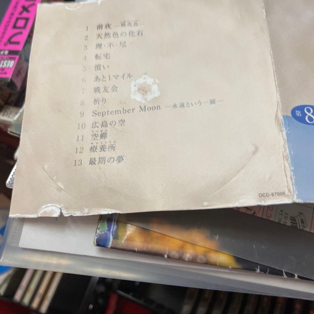 ユーキャンCD さだまさしの世界CD１２枚