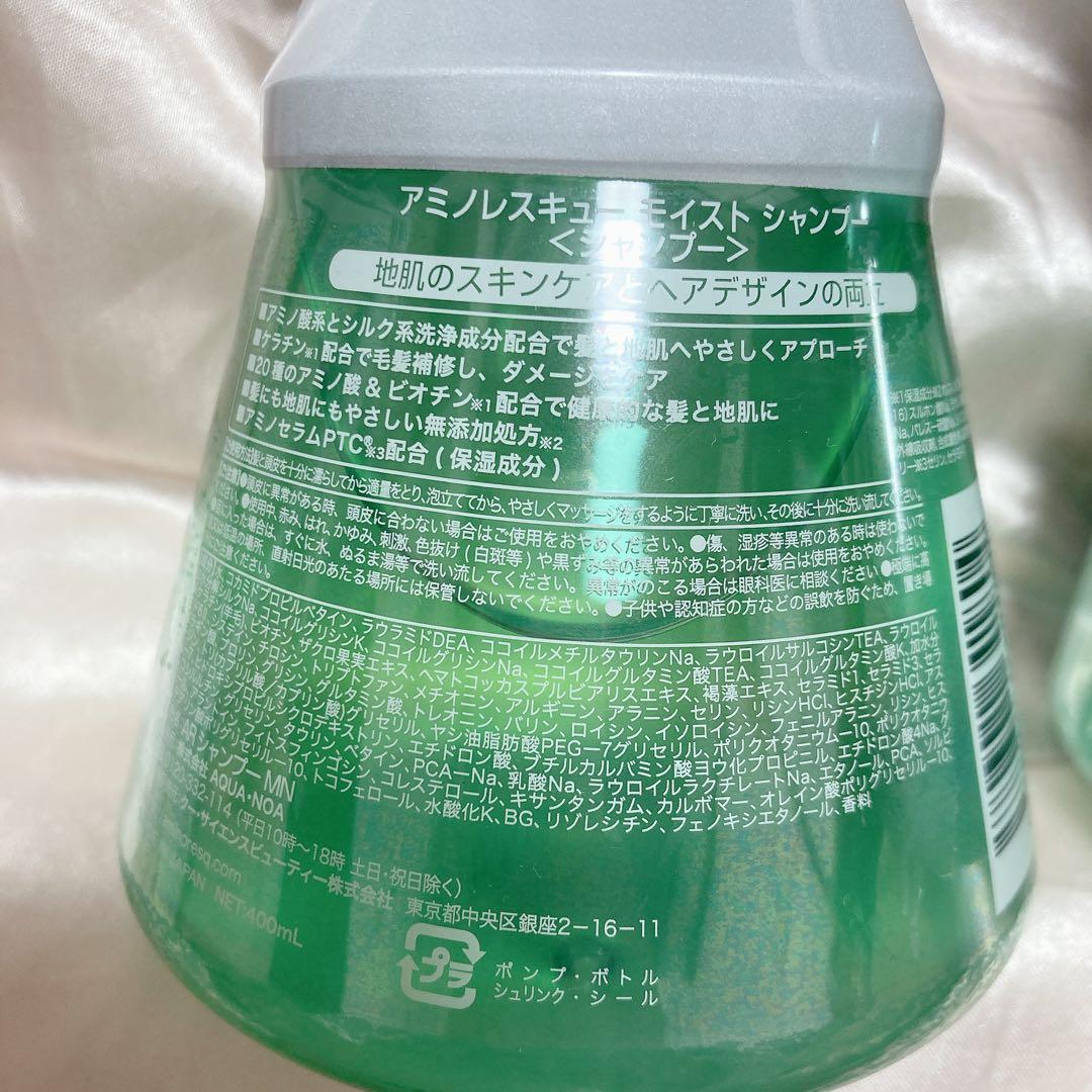アミノレスキュー　モイストシャンプー　ヘアトリートメント セット