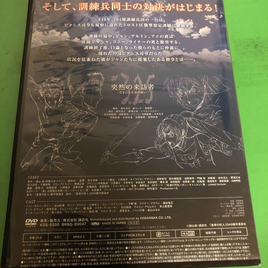 進撃の巨人 突然の来訪者 DVD