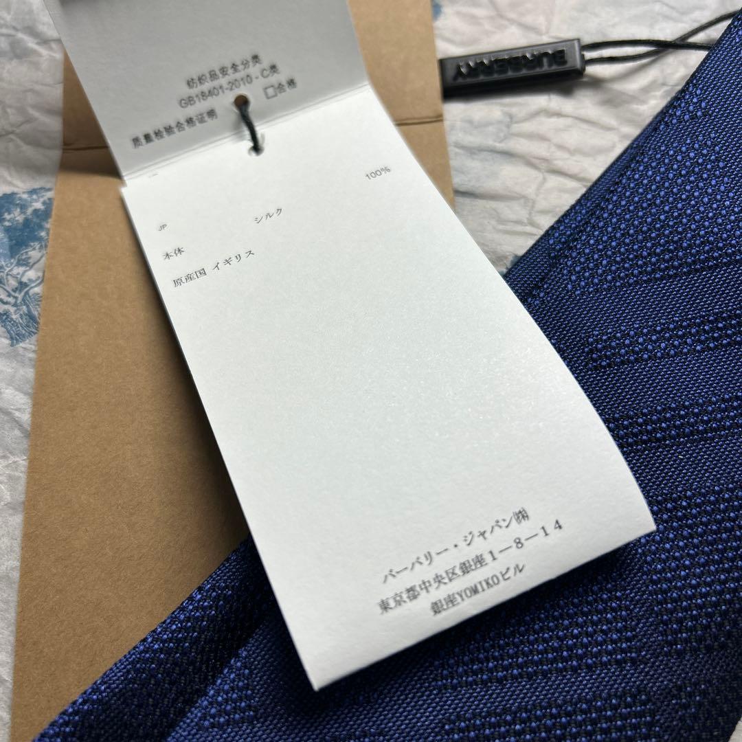 BURBERRY バーバリー　ネクタイ　シルク　新品未使用　ブルー　チェック