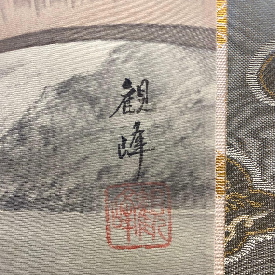美品 掛け軸 観峰作 二重橋鳳凰之図 共箱 日の出 縁起物 正月掛け 皇居